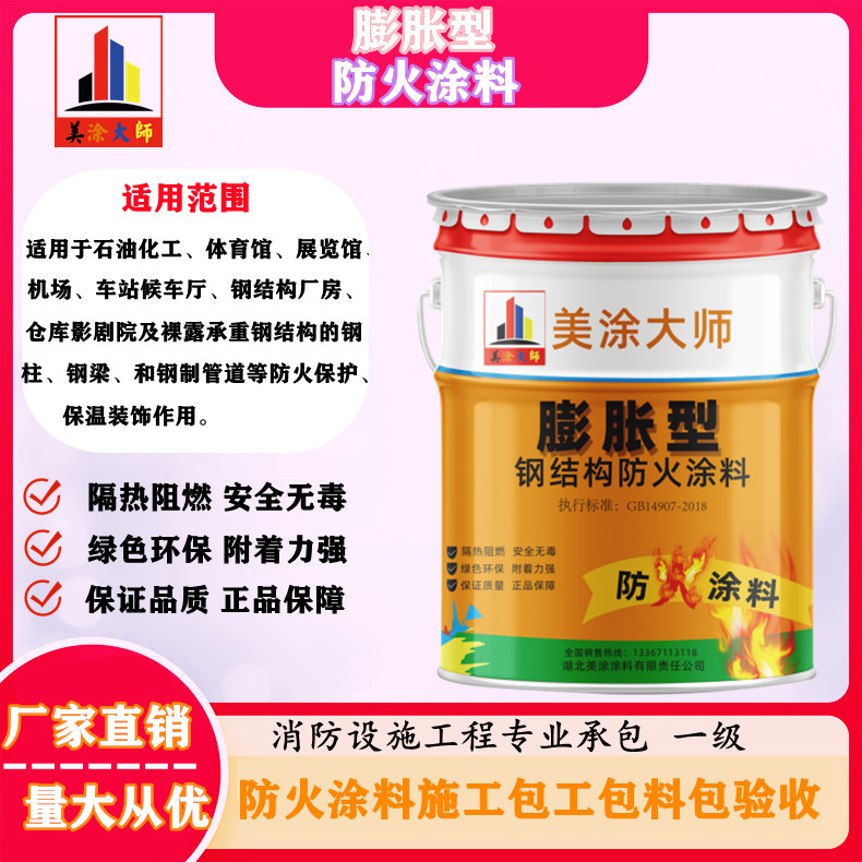 1625811114475647.jpg 膨胀型霍城防火涂料.jpg