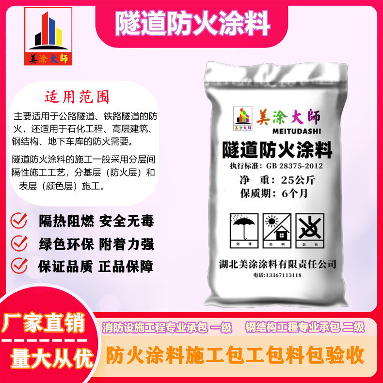 1625813023341801.jpg 隧道霍城防火涂料.jpg