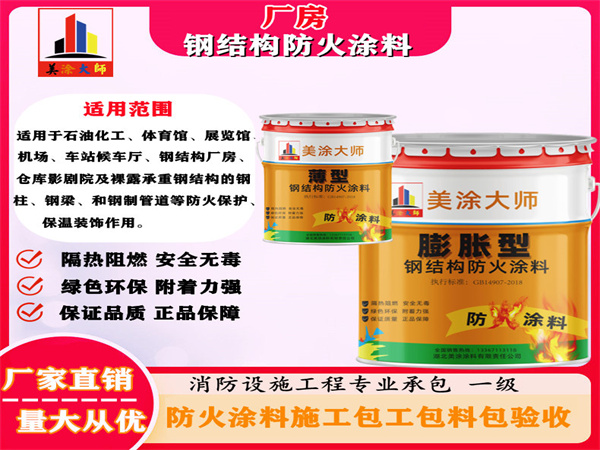 霍城厂房钢结构防火涂料